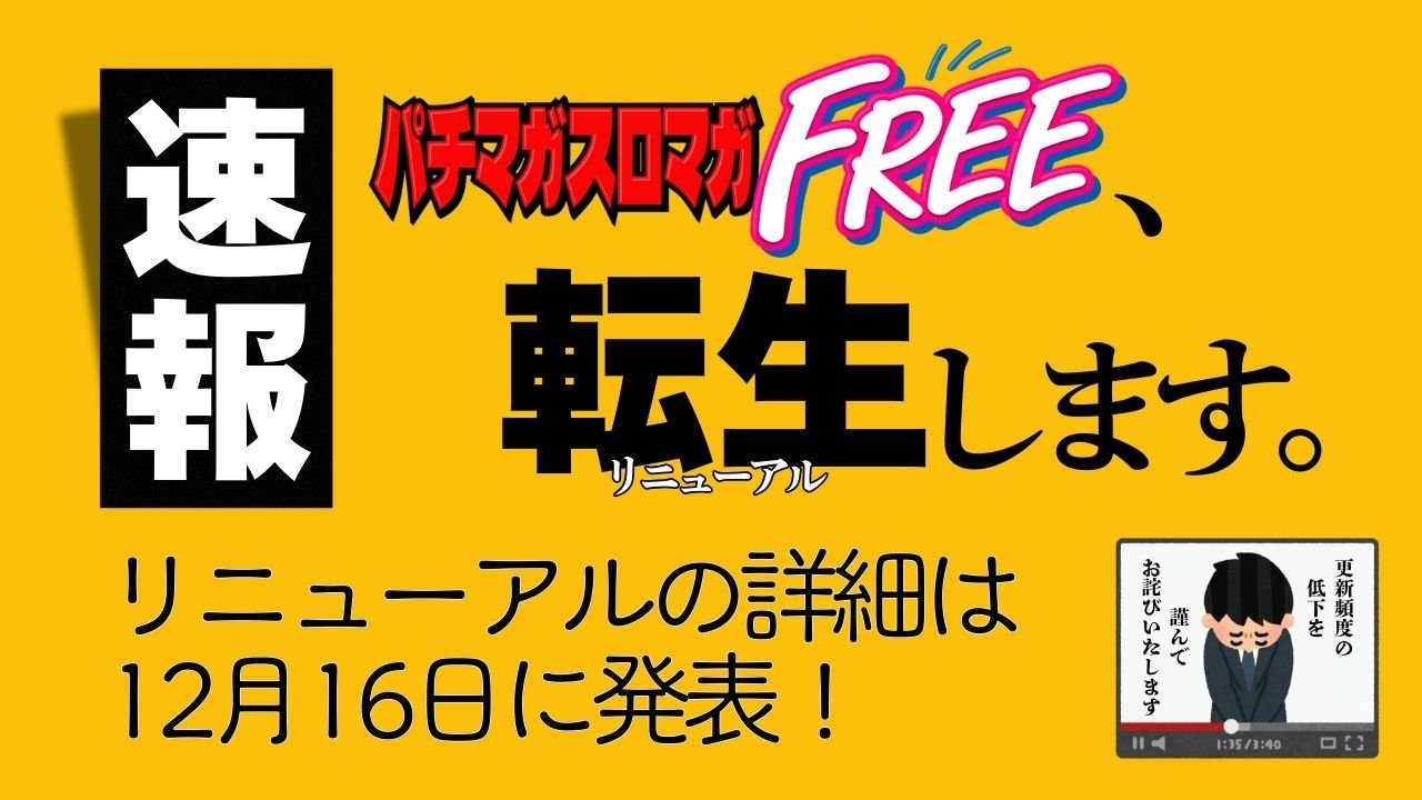 20251212_リニューアルティザー