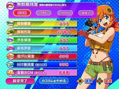 PA清流物語4 ウキウキ79ver.　My清流カスタム