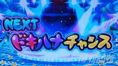 スマスロ 沖ドキ!]DUO アンコール　ドキハナチャンス