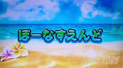 スマスロ 沖ドキ!DUO アンコール　ボーナス終了画面