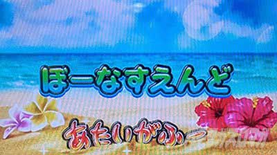 スマスロ 沖ドキ!DUO アンコール　ボーナス終了画面