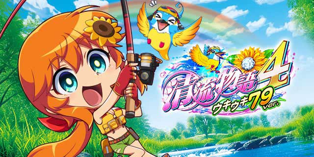 PA清流物語4 ウキウキ79ver.
