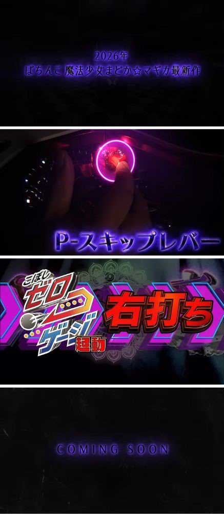 e 魔法少女まどか☆マギカ3 時間遡行～始まりの願い～