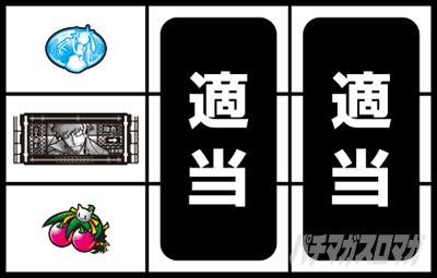 スマスロ 化物語 停止形B