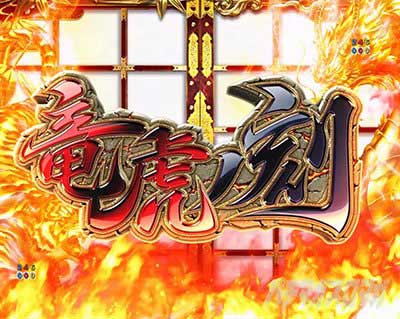 e吉宗 極乗3000ver.　竜虎ノ刻