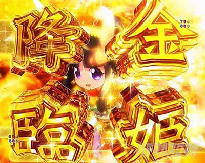 e吉宗 極乗3000ver.　金姫降臨