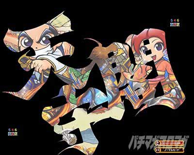 e吉宗 極乗3000ver.　抜き文字予告