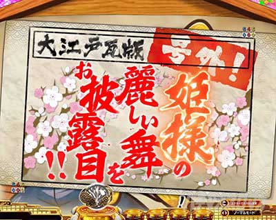 e吉宗 極乗3000ver.　立札予告