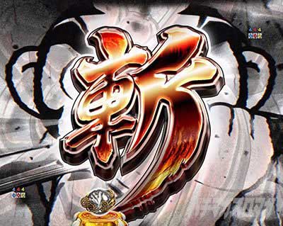 e吉宗 極乗3000ver.　斬リーチ