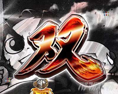 e吉宗 極乗3000ver.　双リーチ