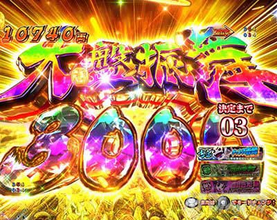 e吉宗 極乗3000ver.　大盤振舞3000ボーナス