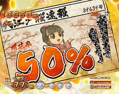 e吉宗 極乗3000ver.　振舞RUSH　瓦版予告