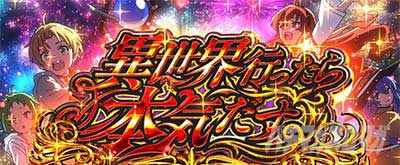 L無職転生～異世界行ったら本気だす～　AT　異世界行ったら本気だす