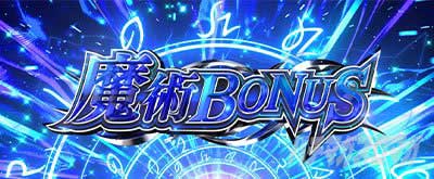 魔術ボーナス　L無職転生～異世界行ったら本気だす～