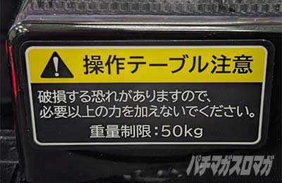L無職転生～異世界行ったら本気だす～　新筐体　MIRAI　注意書き