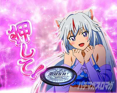 ふれあチャンス　特殊リーチ　PA野生の王国6