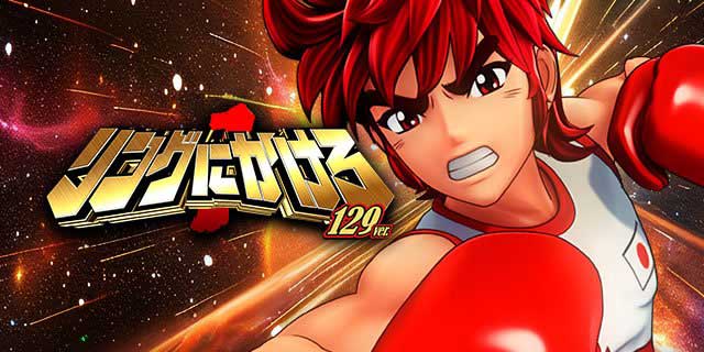 Pリングにかけろ1 129ver.