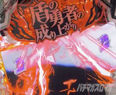 e 盾の勇者の成り上がり アルティメット199ver.　VSリーチ