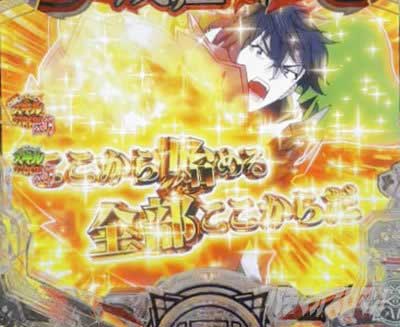 e 盾の勇者の成り上がり アルティメット199ver.　連続予告