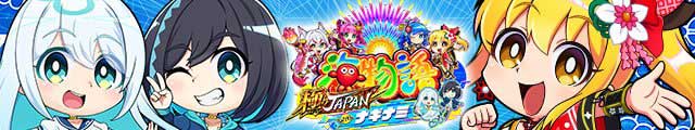 PA海物語極JAPAN Withナギナミ