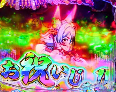 海物語極ジャパン甘 火鈴リーチ中チャンスアップ