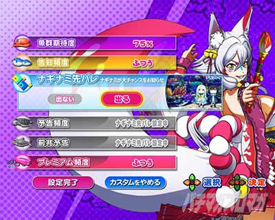 海物語極JAPAN甘 My海カスタム