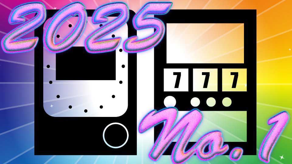 2025年No1機種サムネ