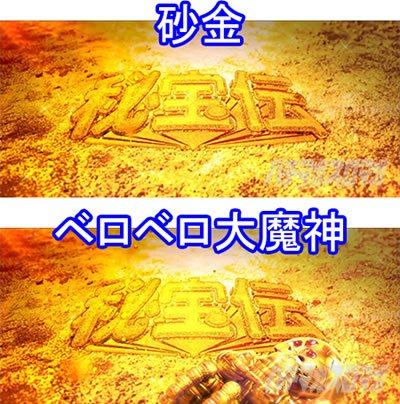 スマスロ 秘宝伝 伝説モードの示唆