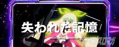 ヴヴヴ２　CZ対応の連続演出