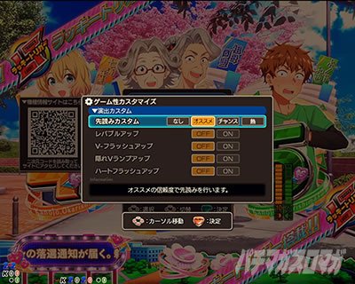 Pフィーバー彼女、お借りします LT-Light ver.　カスタム機能
