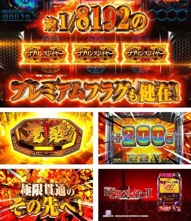 本編PV|ゴブスレ2(スマスロ ゴブリンスレイヤーⅡ)