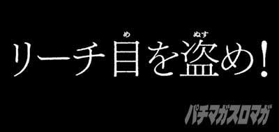 タイプラ演出 タイプライター｜L不二子BT｜スマスロ パチスロ スロット ボーナストリガー