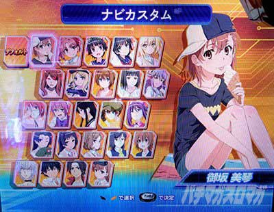 隠しナビボイス｜レールガン2（スマスロ とある科学の超電磁砲2）｜パチスロ スロット