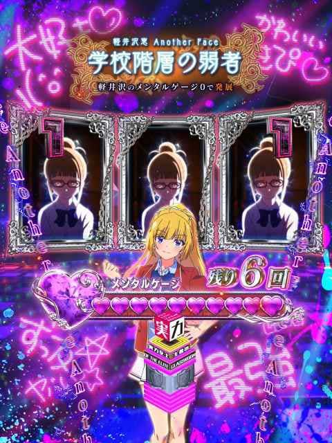 軽井沢アナザーフェイス  eようこそ実力至上主義の教室へ