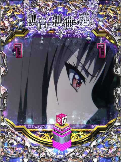 裏ヒロインSP　堀北　eようこそ実力至上主義の教室へ