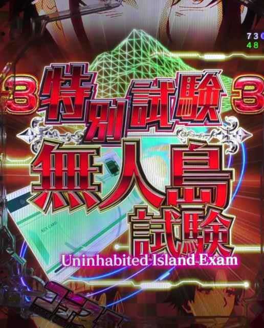 無人島試験  特別試験SP  eようこそ実力至上主義の教室へ