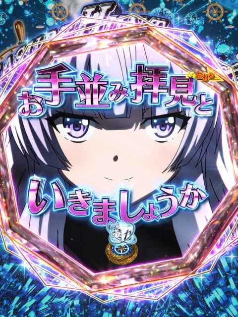 坂柳図柄先読み  RUSH中予告アクション  eようこそ実力至上主義の教