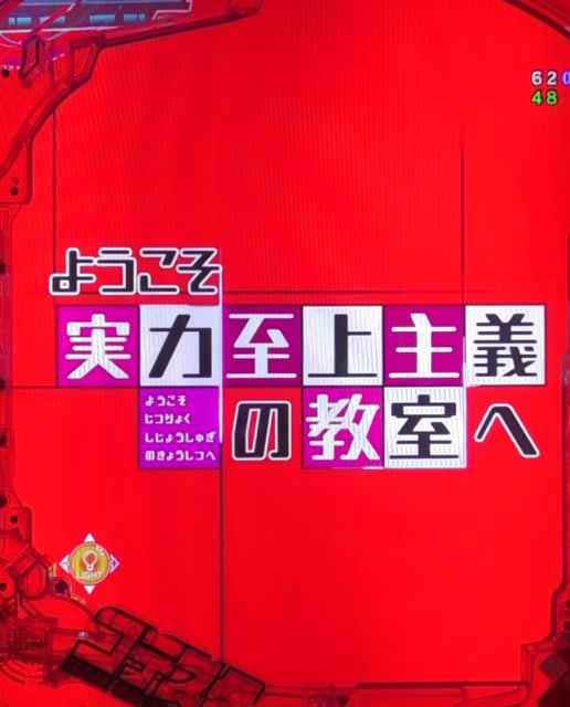 タイトル予告  eようこそ実力至上主義の教室へ