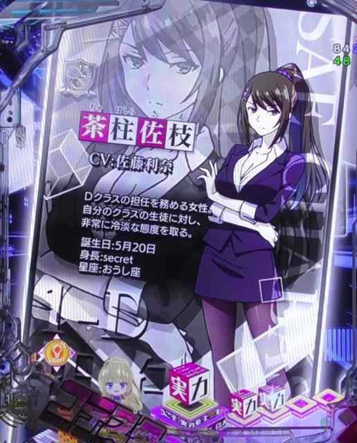 携帯機種説明予告（アイコン出現）  eようこそ実力至上主義の教室へ