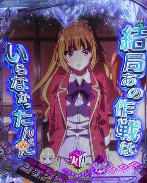 スクール階層SU予告  eようこそ実力至上主義の教室へ