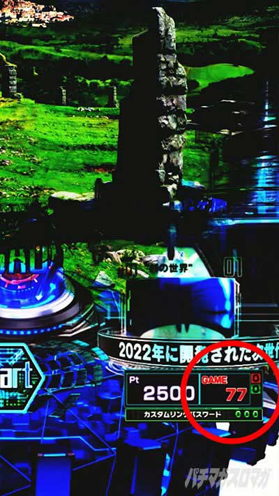 ソードアート・オンライン 閃光の軌跡 99Ver.　ゲーム数赤文字