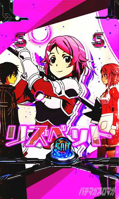 ソードアート・オンライン 閃光の軌跡 99Ver.　ヒロインリーチ