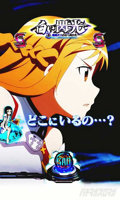 ソードアート・オンライン 閃光の軌跡 99Ver.　迷宮区探索リーチ