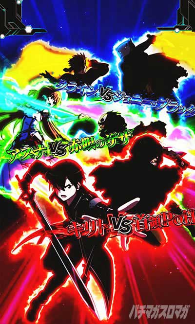 ソードアート・オンライン 閃光の軌跡 99Ver.　ラフィン・コフィン殲滅戦