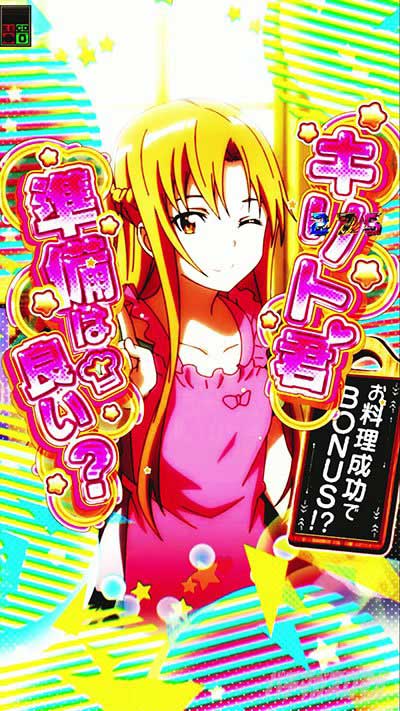 ソードアート・オンライン 閃光の軌跡 99Ver.　アスナの料理ミッション