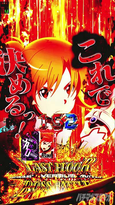 ソードアート・オンライン 閃光の軌跡 99Ver.　アタックリーチ