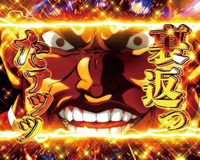 範馬刃牙199　史上最強バトルMODE86