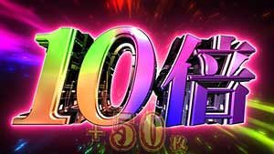 銀河英雄伝説 フリーズ 10倍