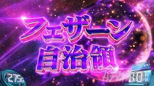 フェザーン自治領