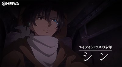 e86-エイティシックス-　演出